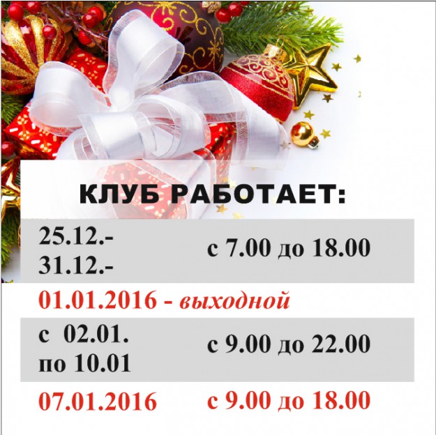 расписание