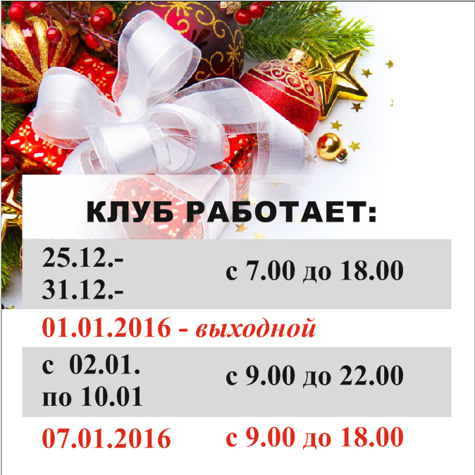 расписание