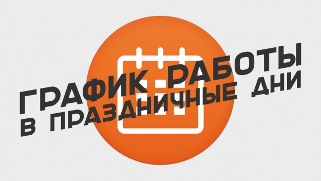 grafik_raboty