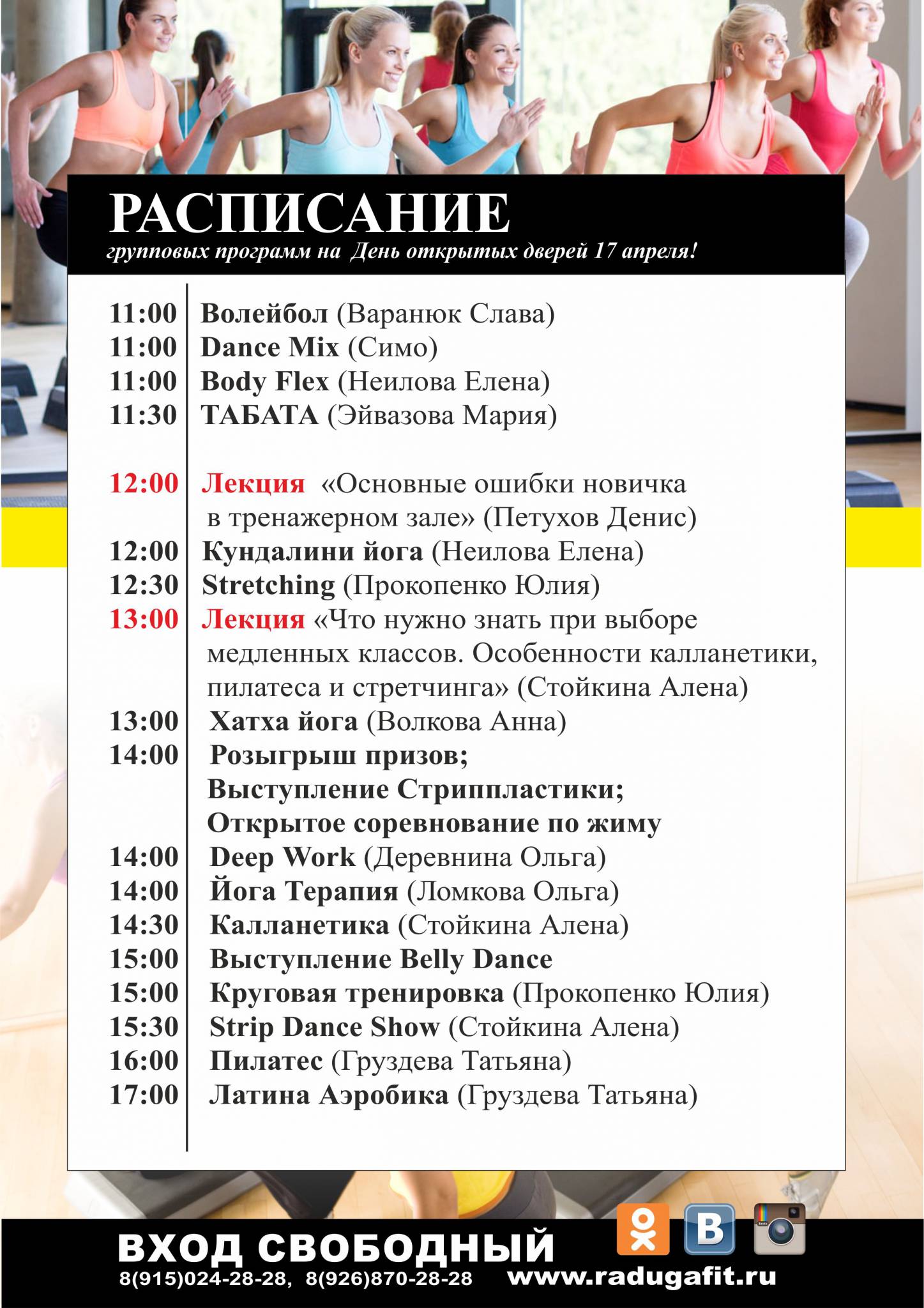 расписание (1)